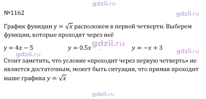 Скан решения номера 1162