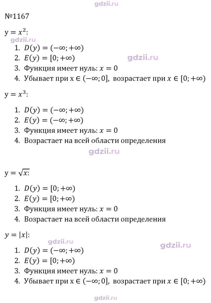 Скан решения номера 1167