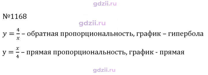 Скан решения номера 1168