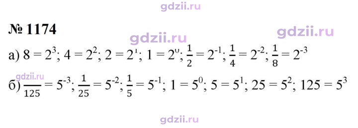Скан решения номера 1174