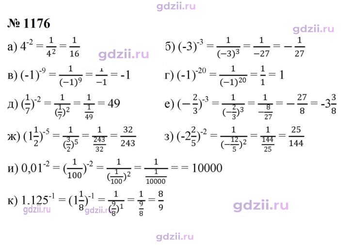 Скан решения номера 1176