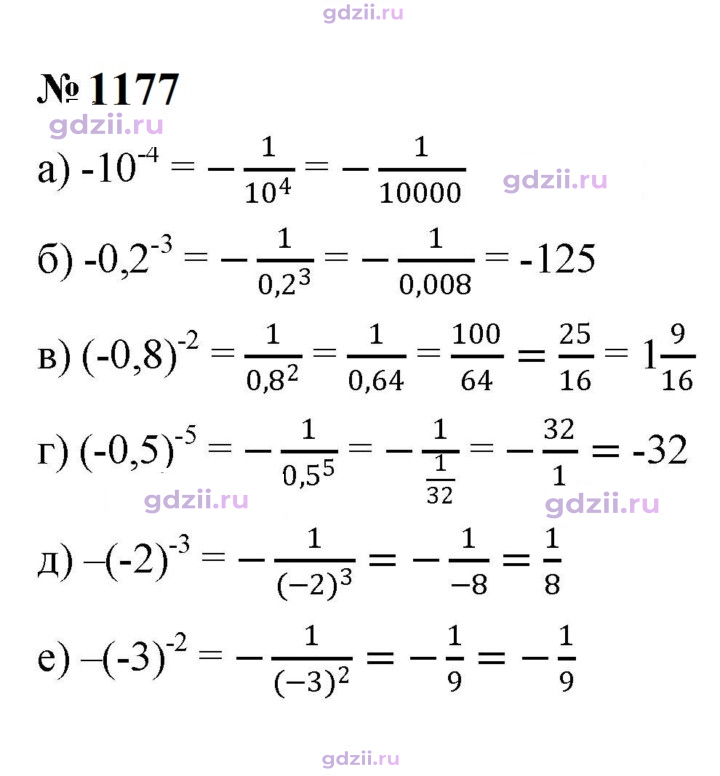 Скан решения номера 1177