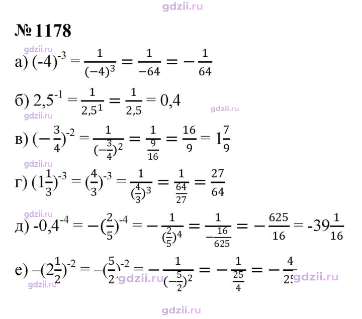 Скан решения номера 1178