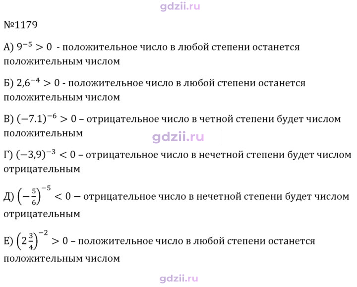 Скан решения номера 1179