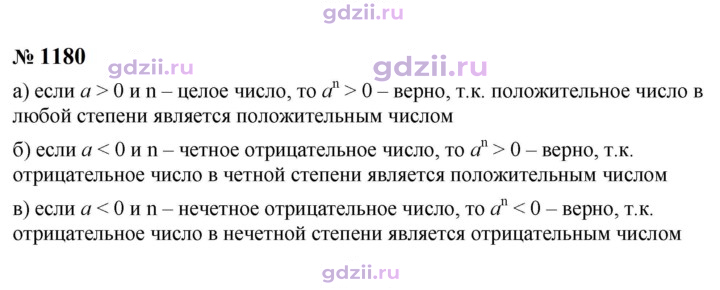Скан решения номера 1180
