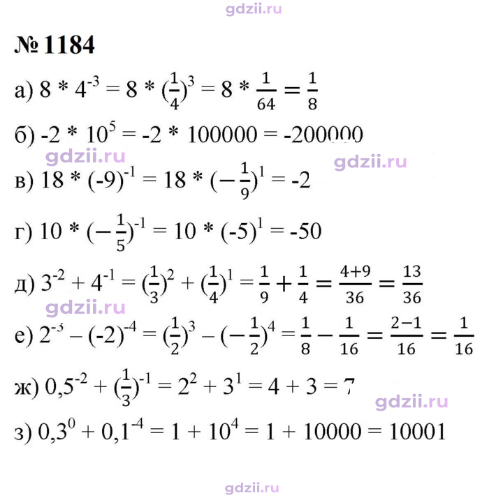 Скан решения номера 1184