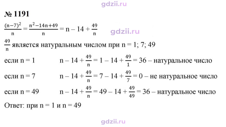 Скан решения номера 1191