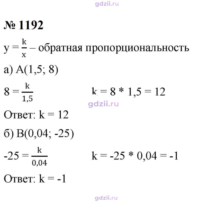 Скан решения номера 1192