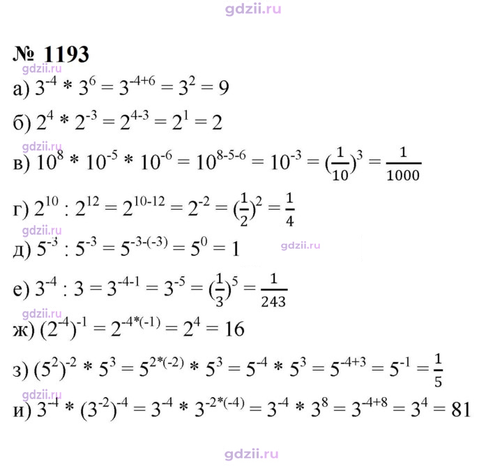 Скан решения номера 1193