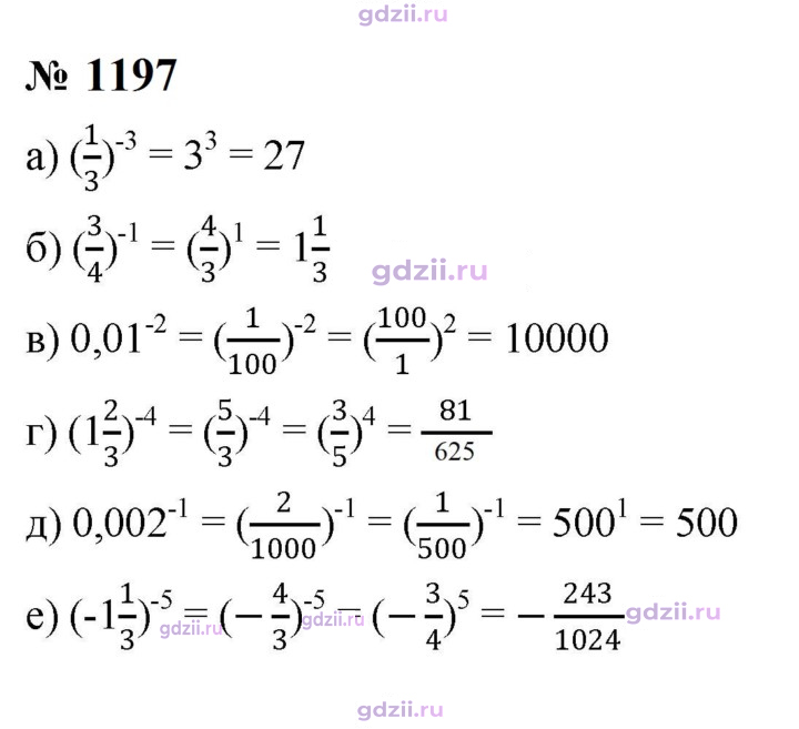 Скан решения номера 1197