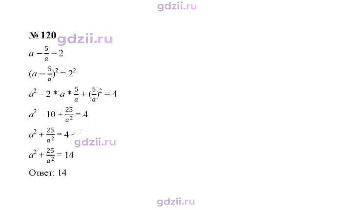 Скан решения номера 120