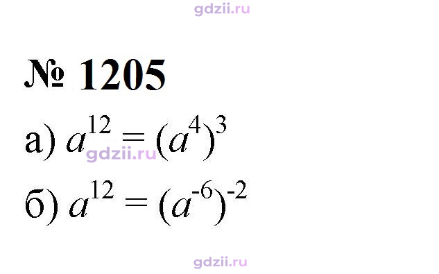 Скан решения номера 1205