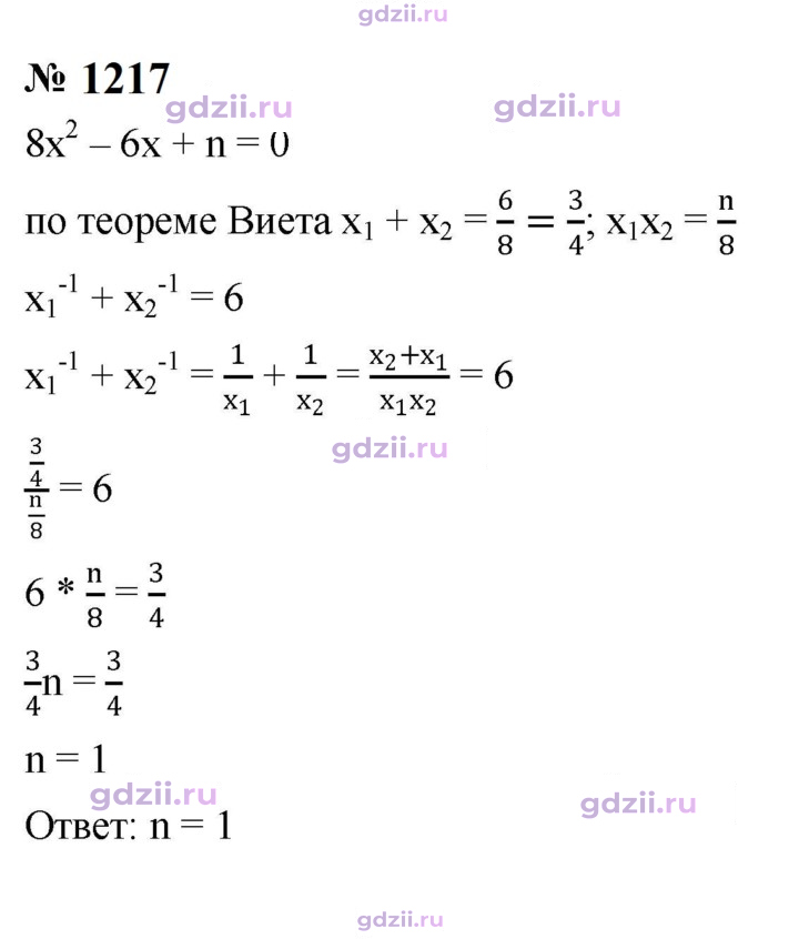 Скан решения номера 1217