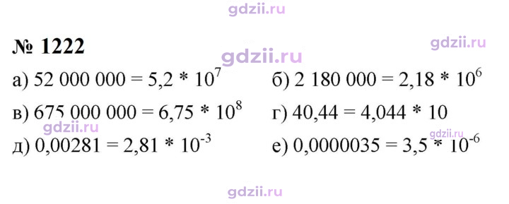 Скан решения номера 1222