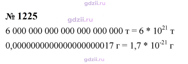 Скан решения номера 1225