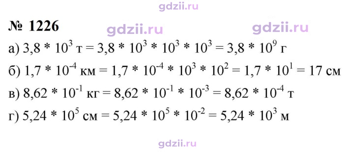 Скан решения номера 1226
