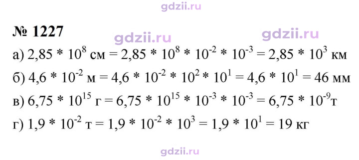 Скан решения номера 1227