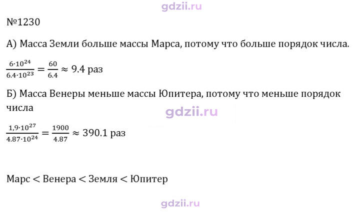 Скан решения номера 1230