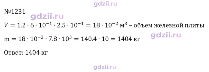 Скан решения номера 1231