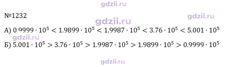 Скан решения номера 1232
