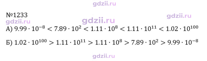 Скан решения номера 1233