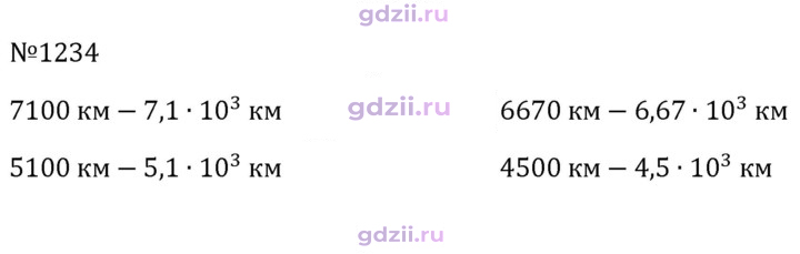 Скан решения номера 1234