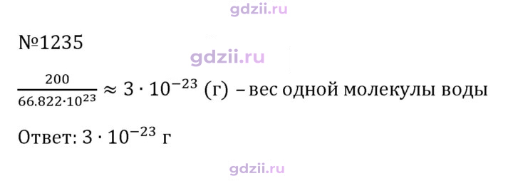 Скан решения номера 1235