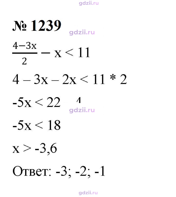 Скан решения номера 1239