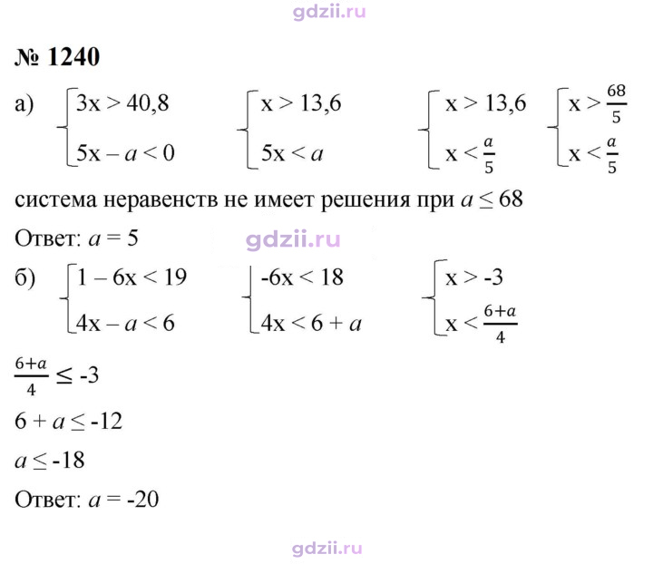 Скан решения номера 1240