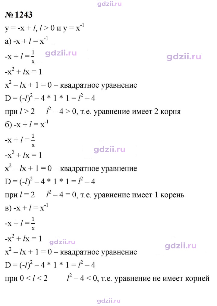 Скан решения номера 1243