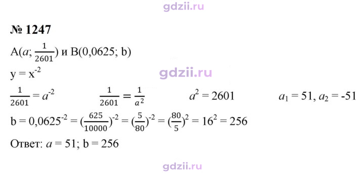 Скан решения номера 1247