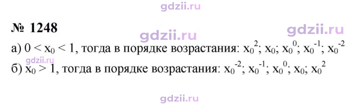Скан решения номера 1248