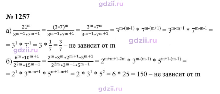 Скан решения номера 1257