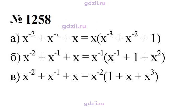 Скан решения номера 1258