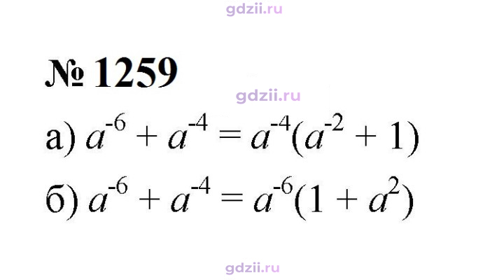 Скан решения номера 1259