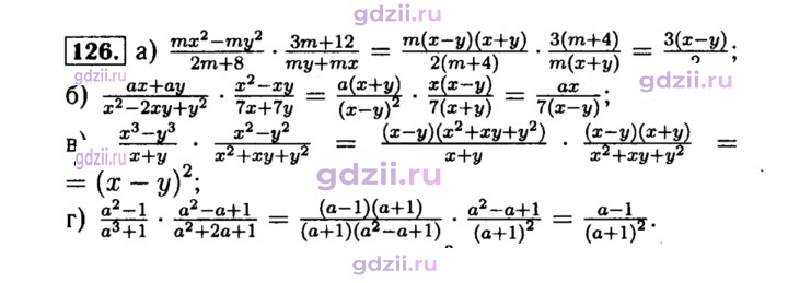 Скан решения номера 126
