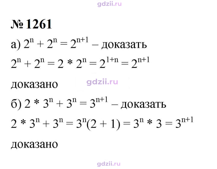 Скан решения номера 1261