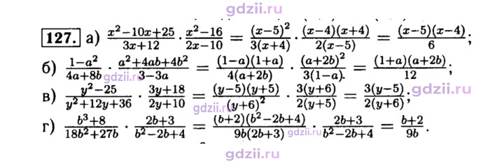Скан решения номера 127