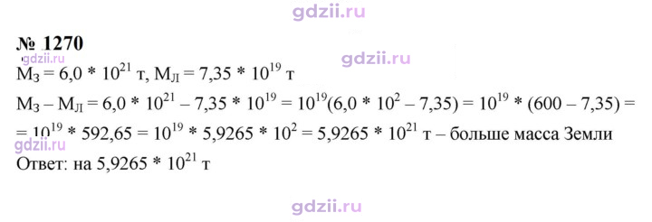 Скан решения номера 1270