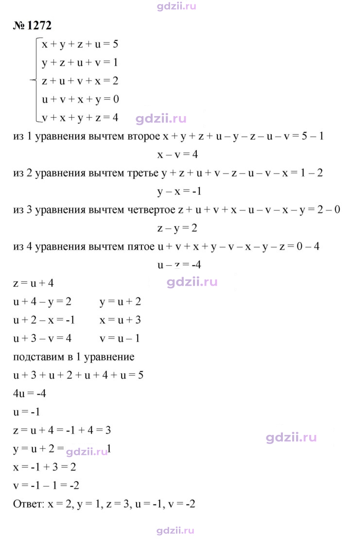 Скан решения номера 1272