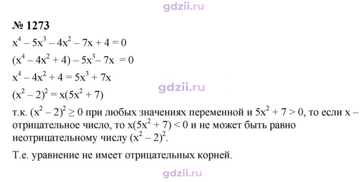 Скан решения номера 1273