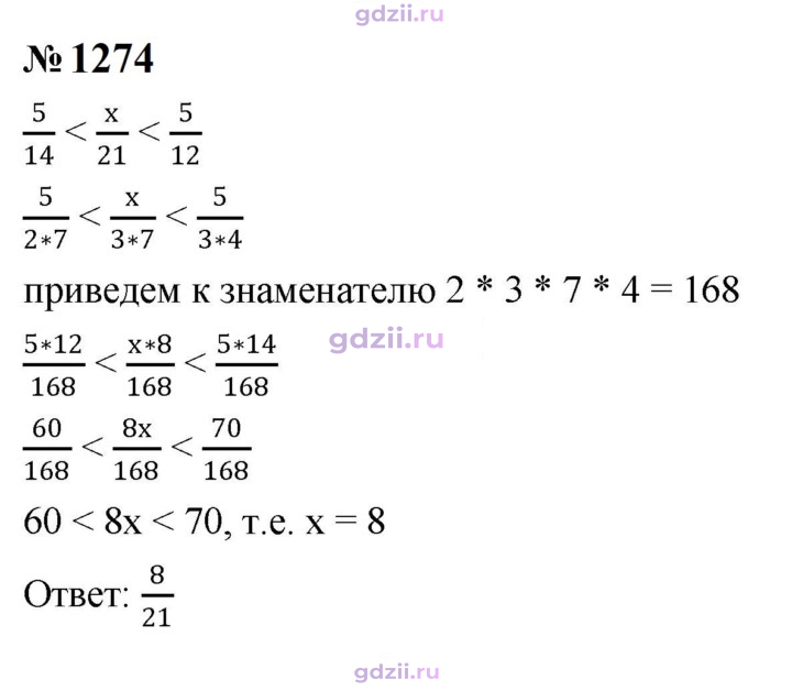 Скан решения номера 1274