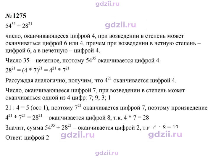 Скан решения номера 1275