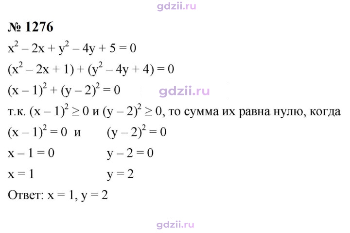 Скан решения номера 1276