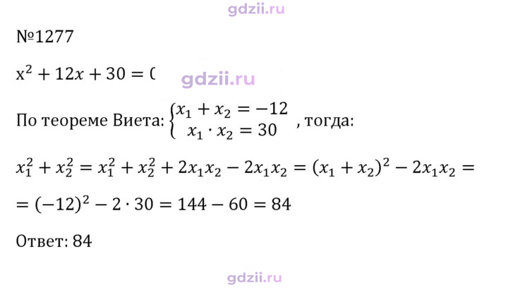 Скан решения номера 1277