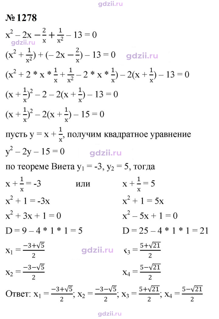Скан решения номера 1278