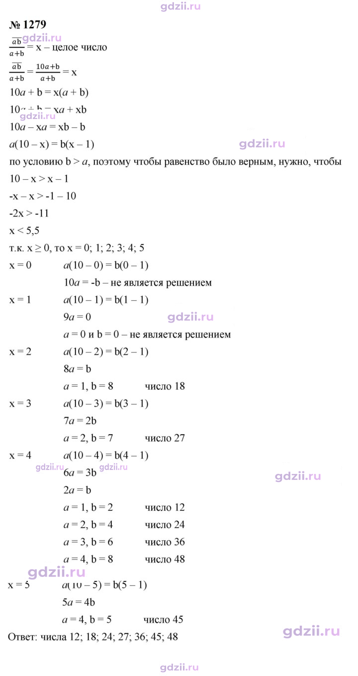 Скан решения номера 1279