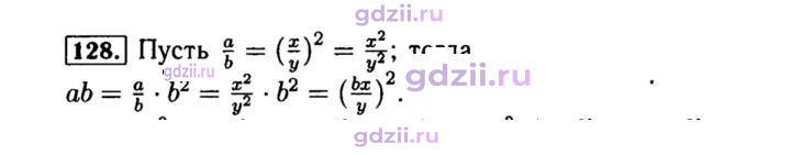 Скан решения номера 128