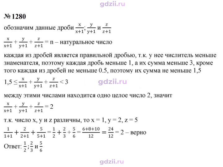 Скан решения номера 1280