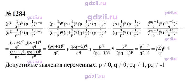 Скан решения номера 1284